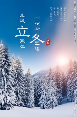 立冬诗句古诗,立冬的诗赏析