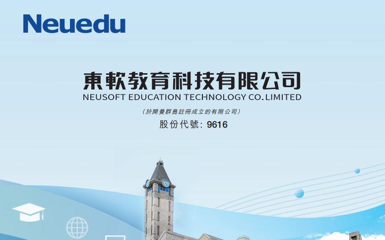 福禄打了个寂寞…港股打新：东软教育测评分析（033）