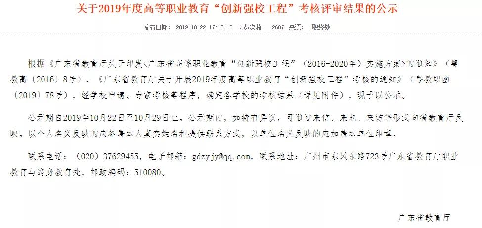 广东省内的大专院校排名表,广东省民办大专排行榜