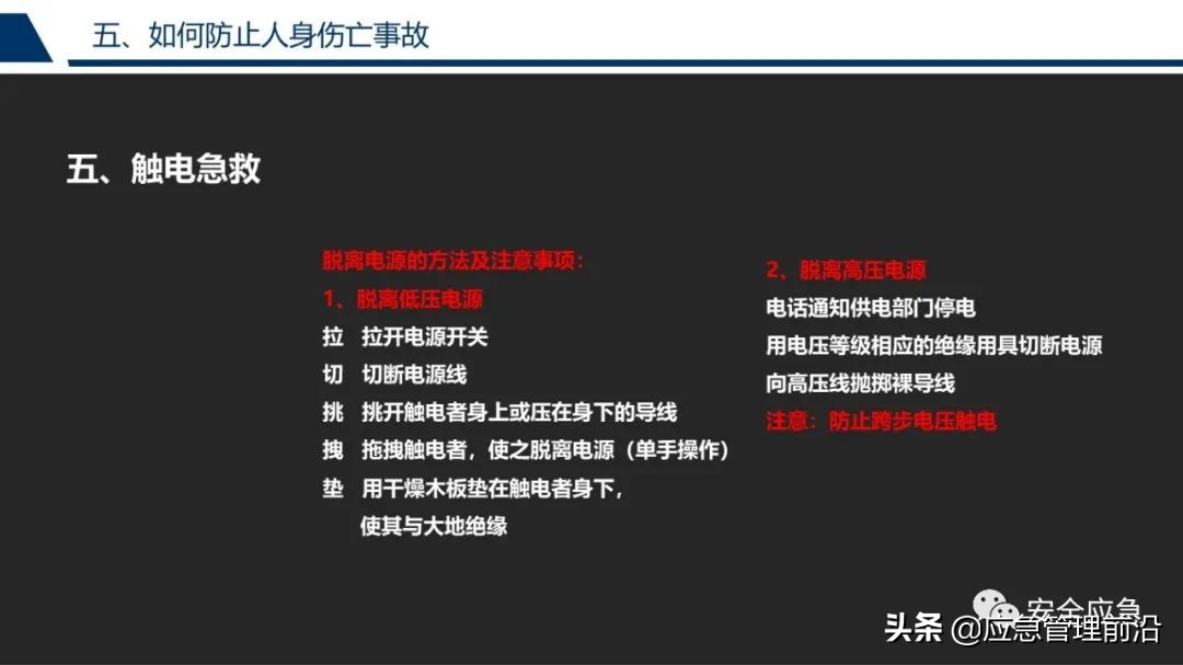安全基础知识培训ppt,低压电工作业安全知识培训ppt
