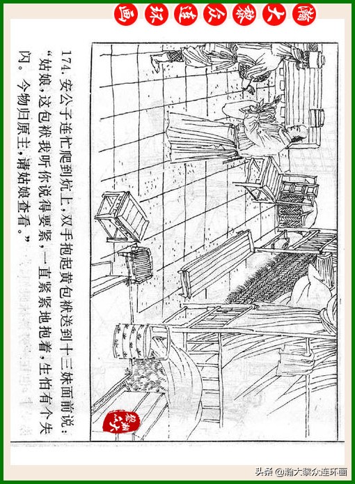 瀚大黎众连环画十美图,瀚大黎众连环画春秋战国