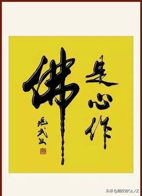 蒋兆武书法/郭改霞QLXZ