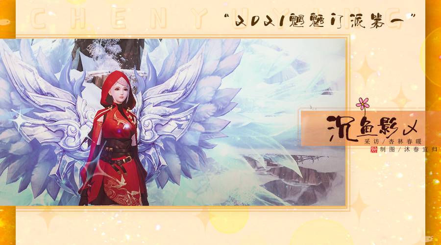 天下3名人堂魍魉,天下3嘉年华