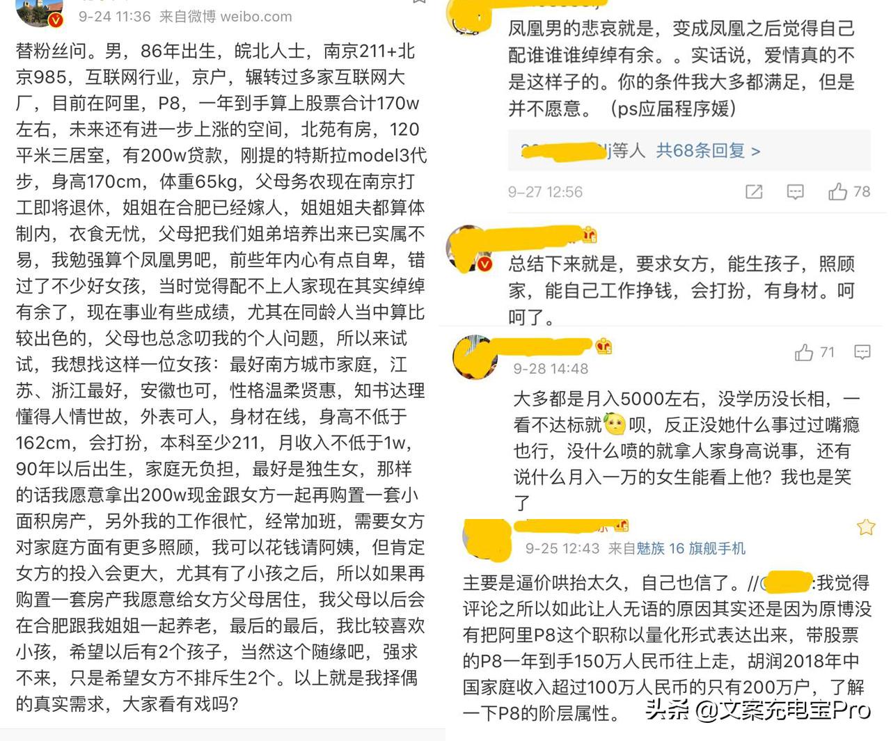 程序员职场得意，情场就失意？滴滴前产品负责人教你写好征婚文案