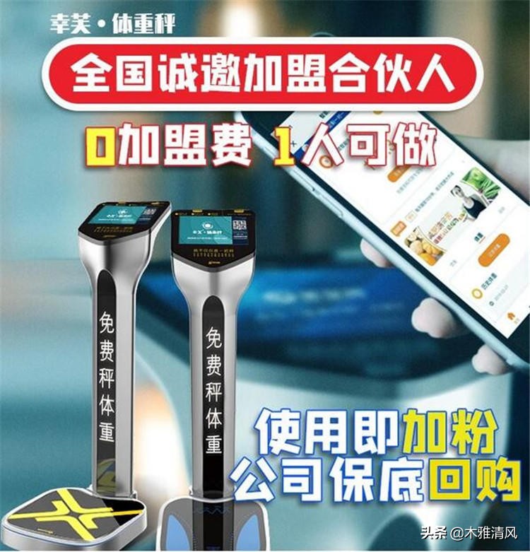 幸芙共享体重秤靠谱么,我想创业做点小生意做什么好