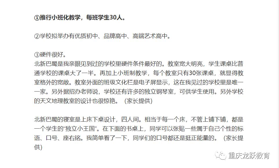 重庆巴蜀中学优缺点,重庆巴蜀中学和重庆鲁能巴蜀中学