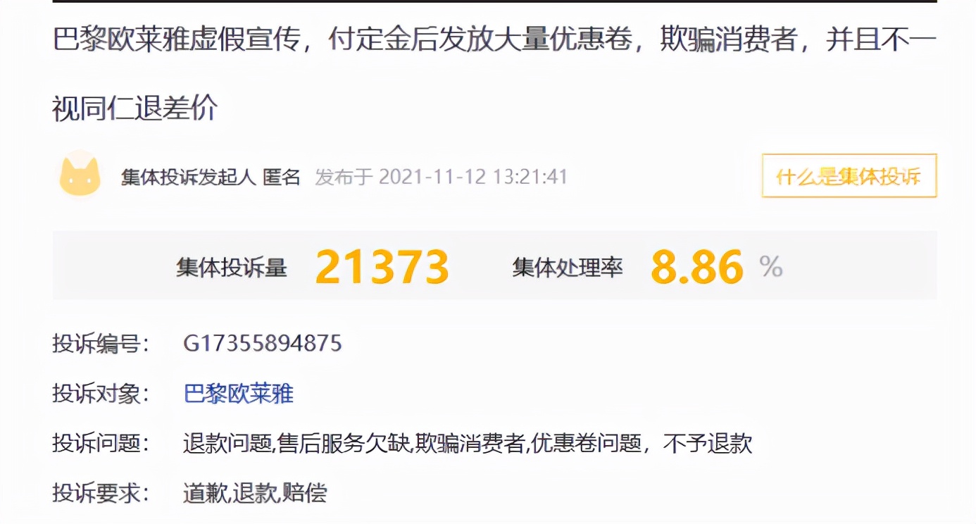 欧莱雅预售和现货到底多少钱,欧莱雅降价事件