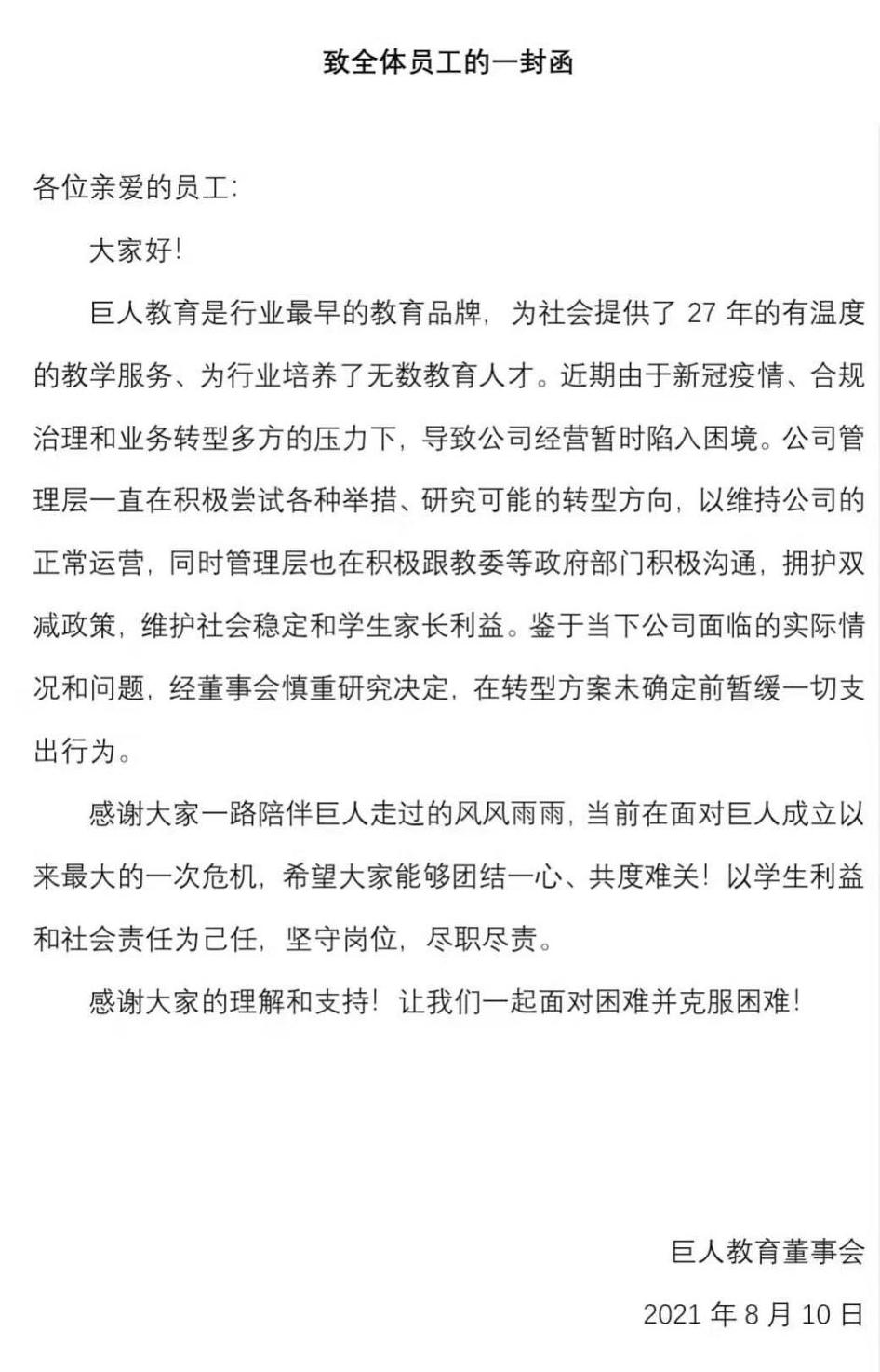 巨人教育董事会“断供”引发员工维权，下一步怎么办？