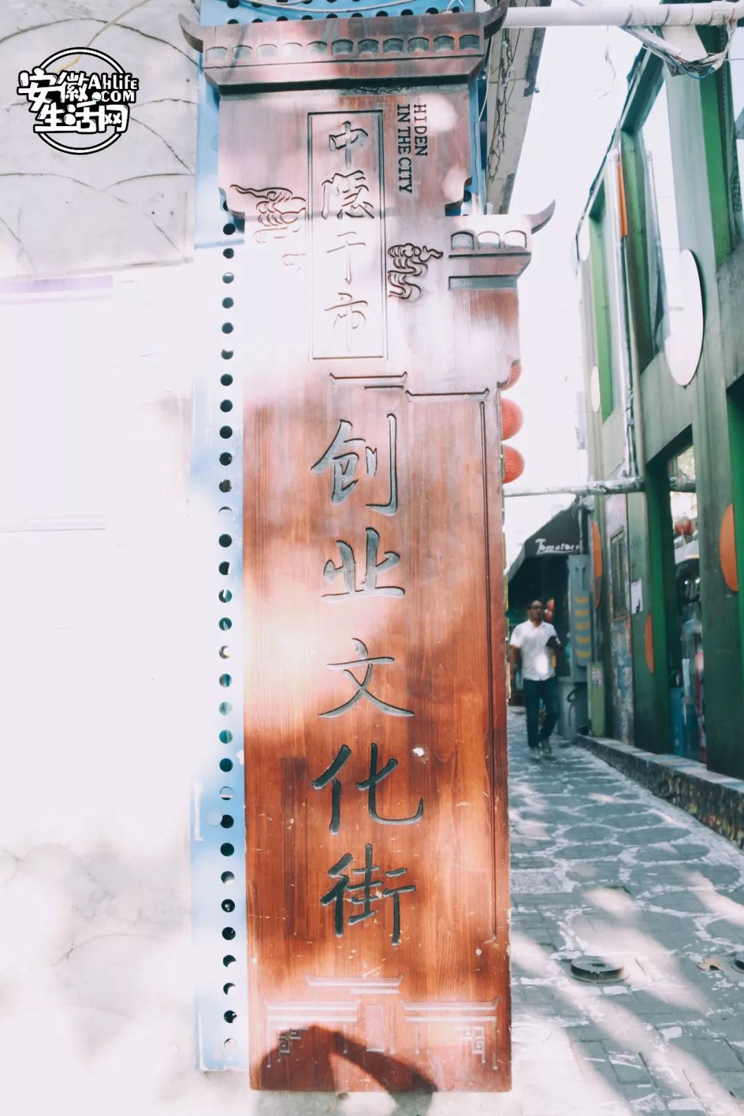 曙光路东巷改造接近尾声，中隐于市之后即将迎来民国风小隐于野