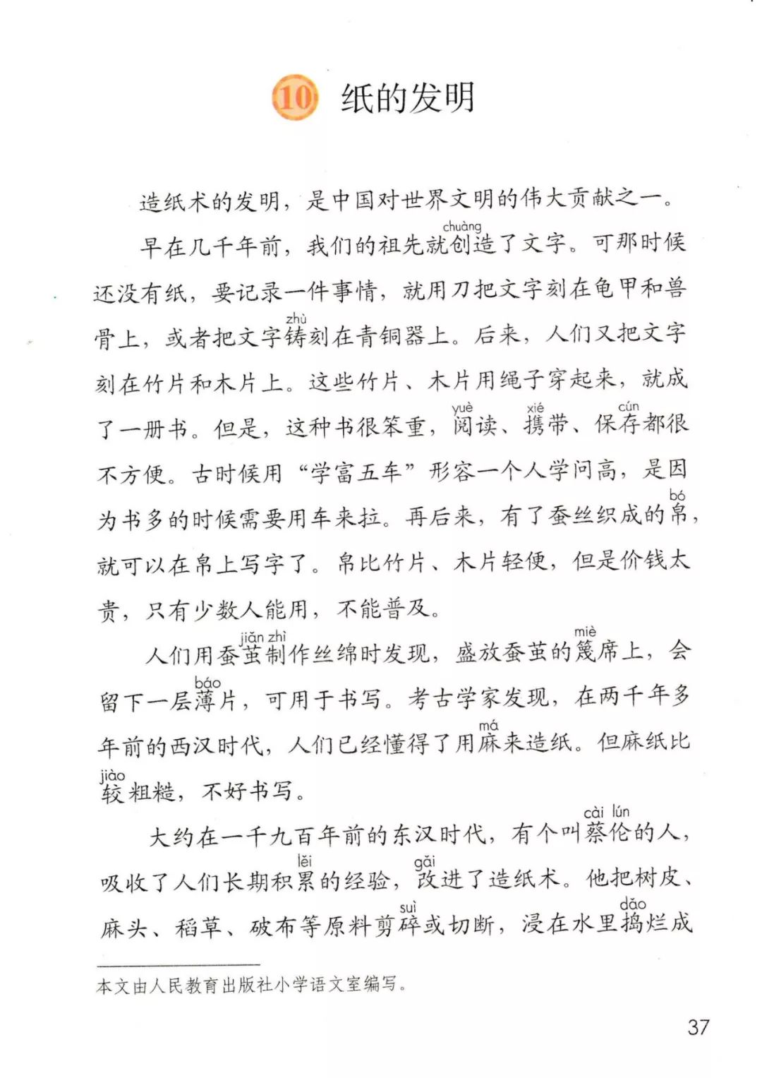 三年级语文下册人教版电子书打印,三年级下册语文书课本电子版2024