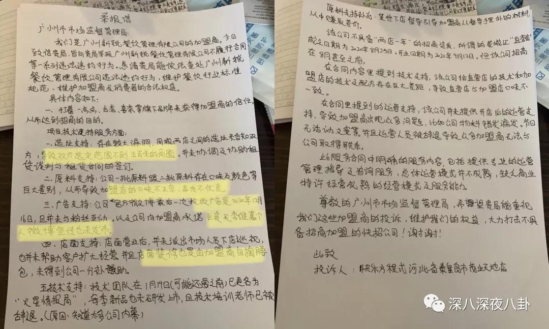 李维嘉代言加盟品牌后续,李维嘉陷入代言风波
