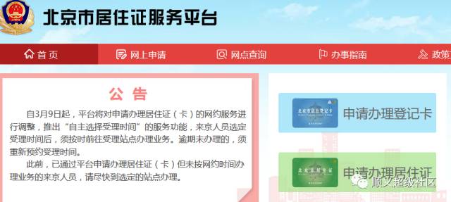 北京居住证与工作居住证怎么申请,先办理居住登记卡才能办理居住证