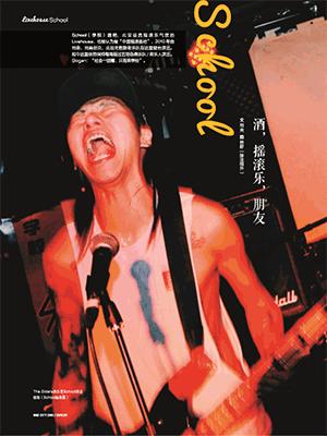 摇滚圈无人不知的“School”，凭什么吸引刺猬、盘尼西林等乐队？