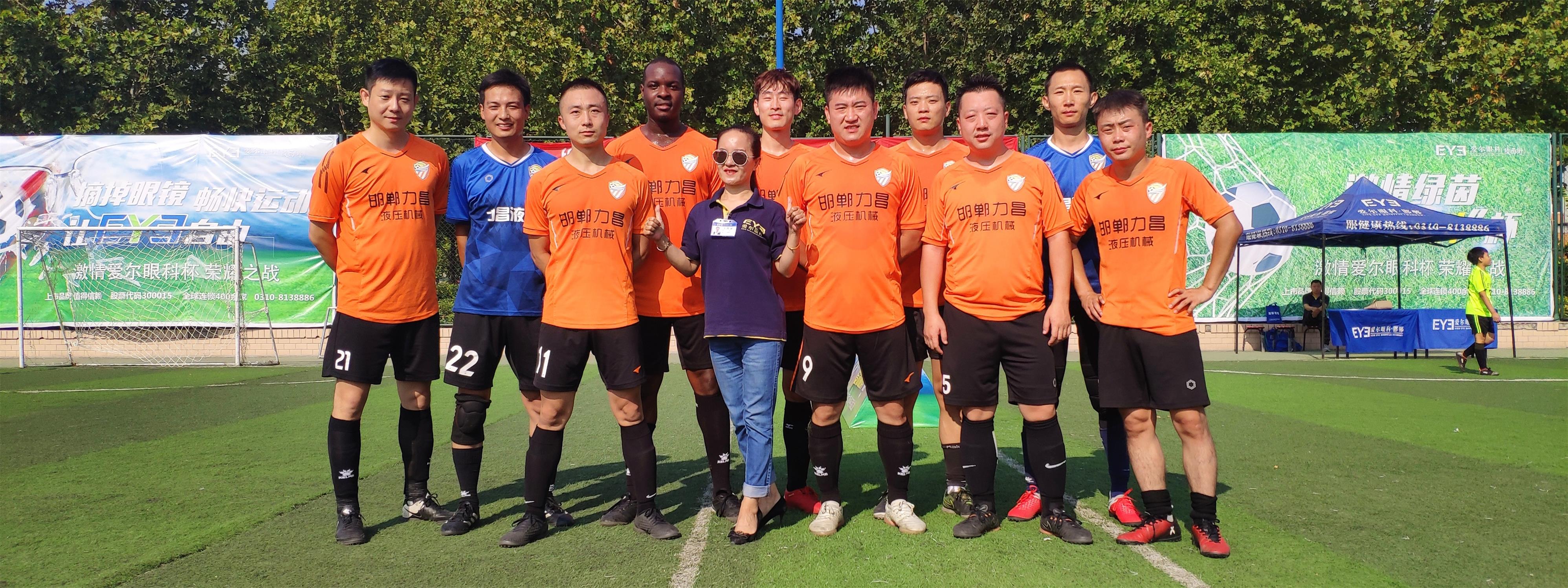 爱尔眼科邯郸,邯郸丛台区足球比赛