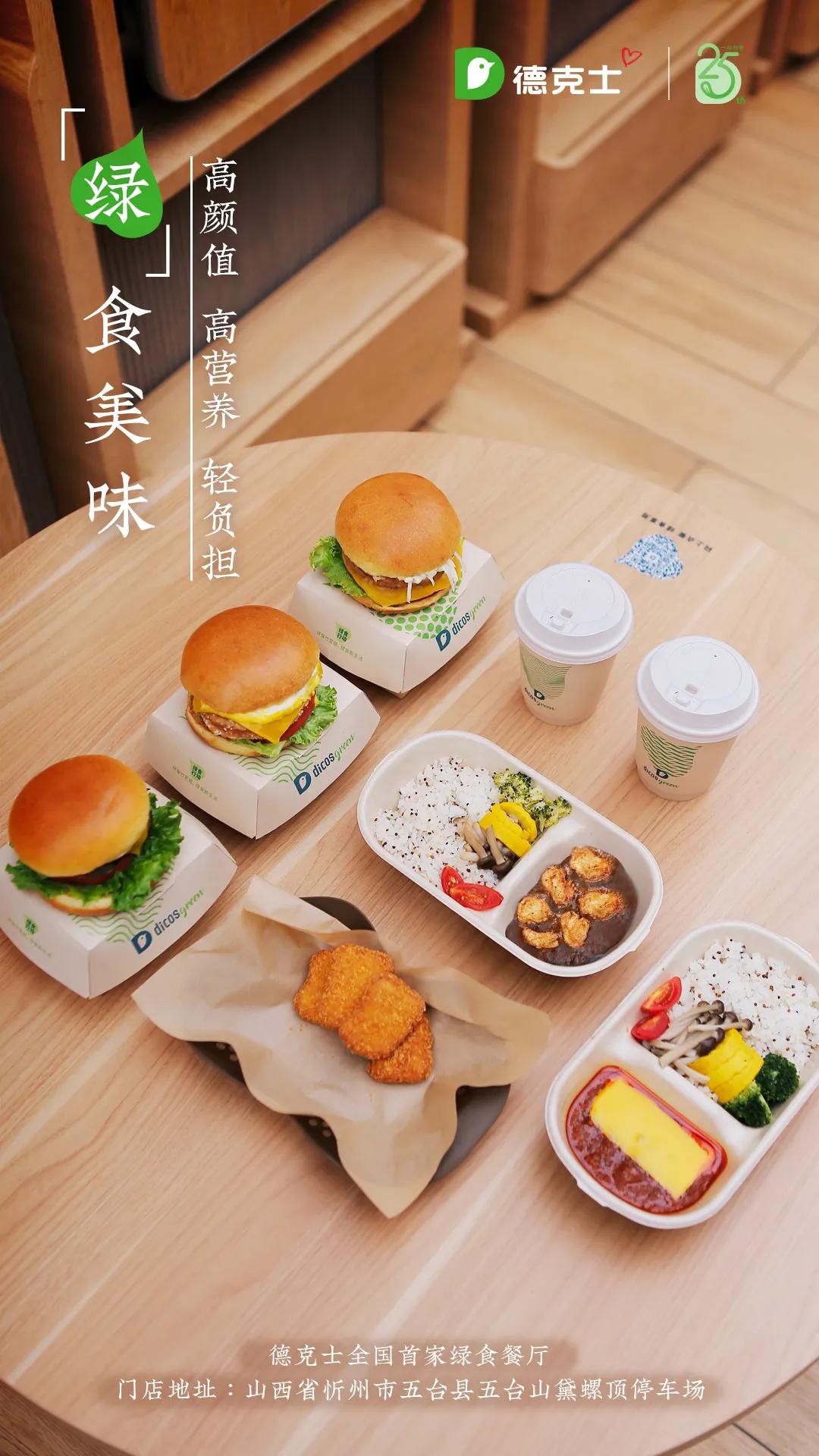 德克士现状,德克士重返未来