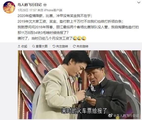 *薪讨**不成却遭解雇！中国足球又一奇葩事件俱乐部：发表不当言论