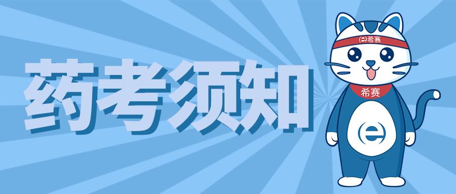 执业药师药学专业知识二药物分类,职称药师和执业药师区别考试内容
