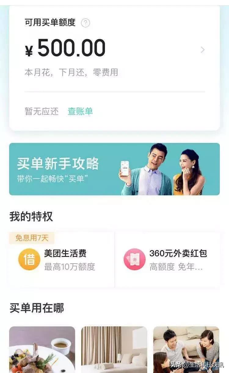 美团可以花呗支付吗,美团买单能不能用花呗支付