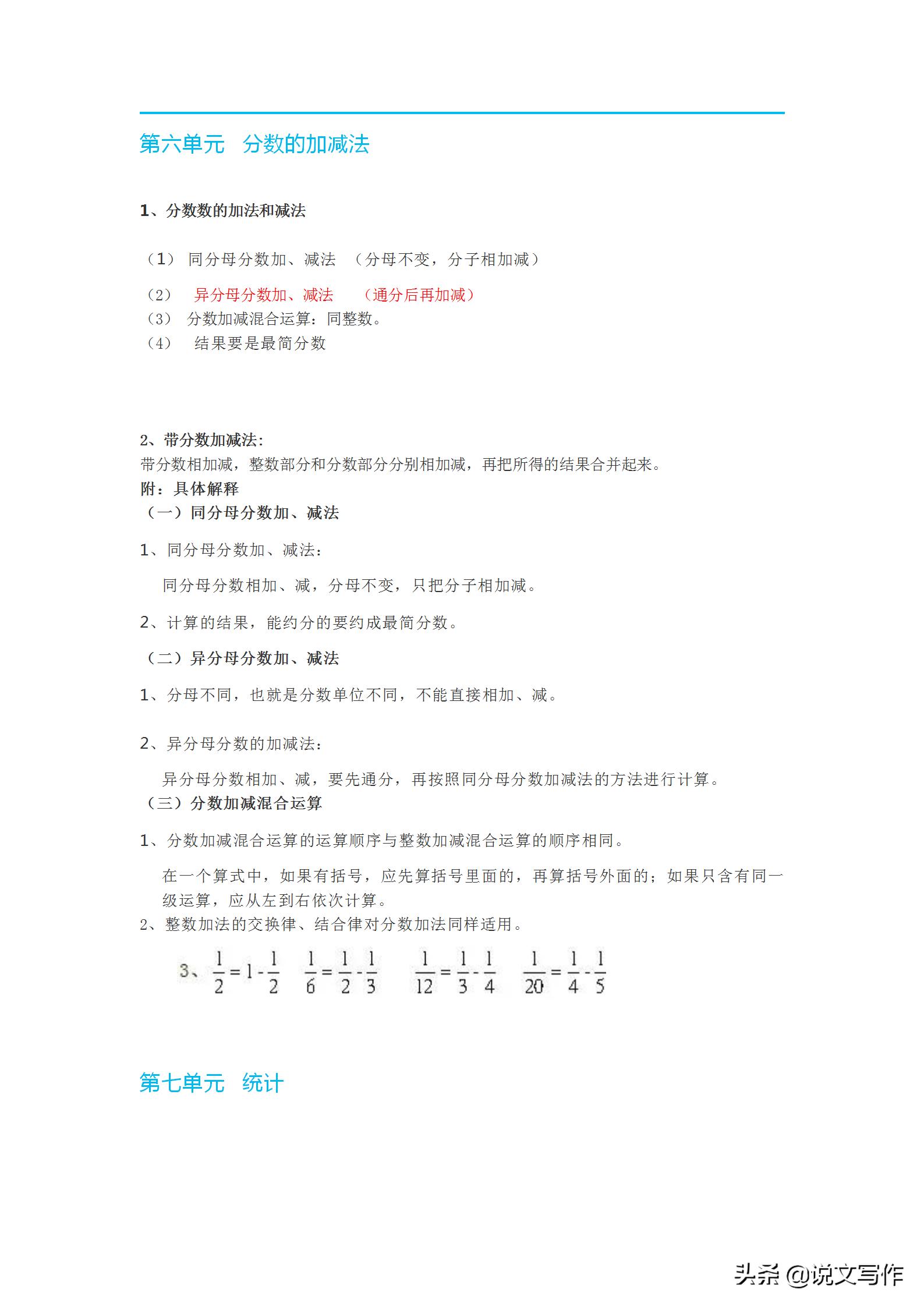 五年级下册数学分数乘除法预习,人教版五年级数学下册知识要点