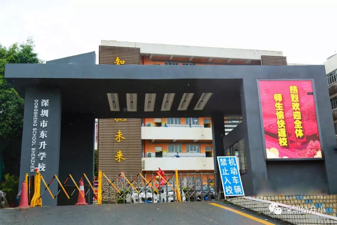 深圳比较好的民办小学学校,深圳龙岗区比较好的民办小学