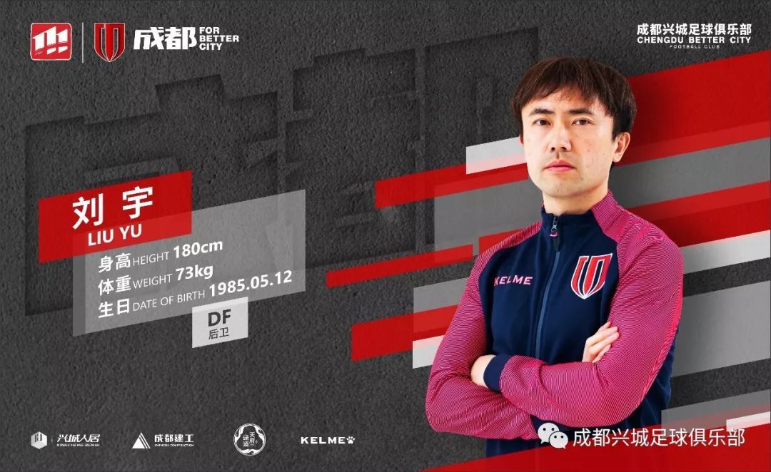二哥回家!刘宇携四猛将加盟成都兴城,新赛季冲甲在望!