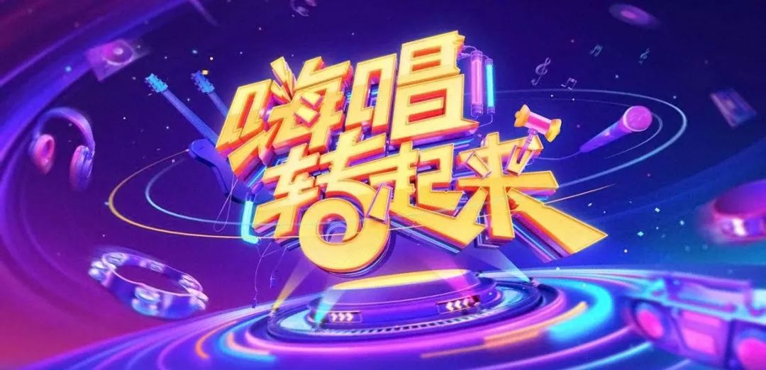 张卫健嗨唱转起来一开始出场,张卫健上嗨唱转起来完整版