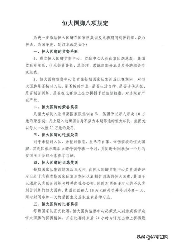 许家印奖励国足,许家印奖励曾诚