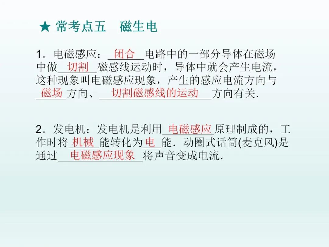 中考物理第二轮复习电学部分讲解,中考物理总复习第十九章电功率