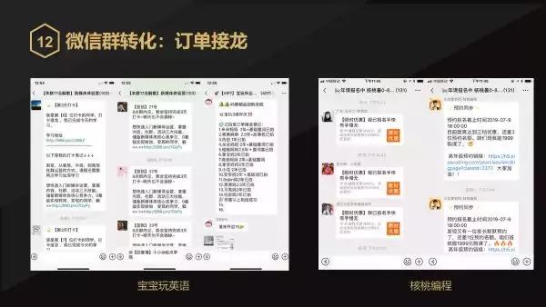 服务号，小程序，微信群，个人号四位一体，构建在线教育增长引擎