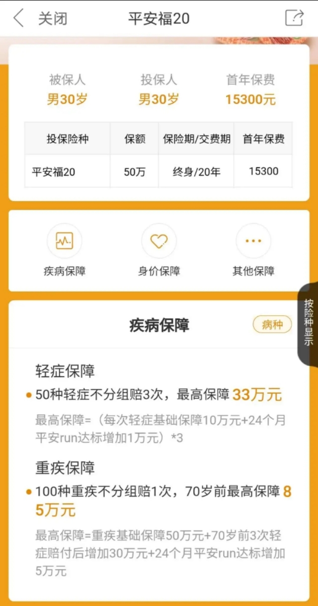 平安福被误导怎么退费,平安福已交几年退了划算吗