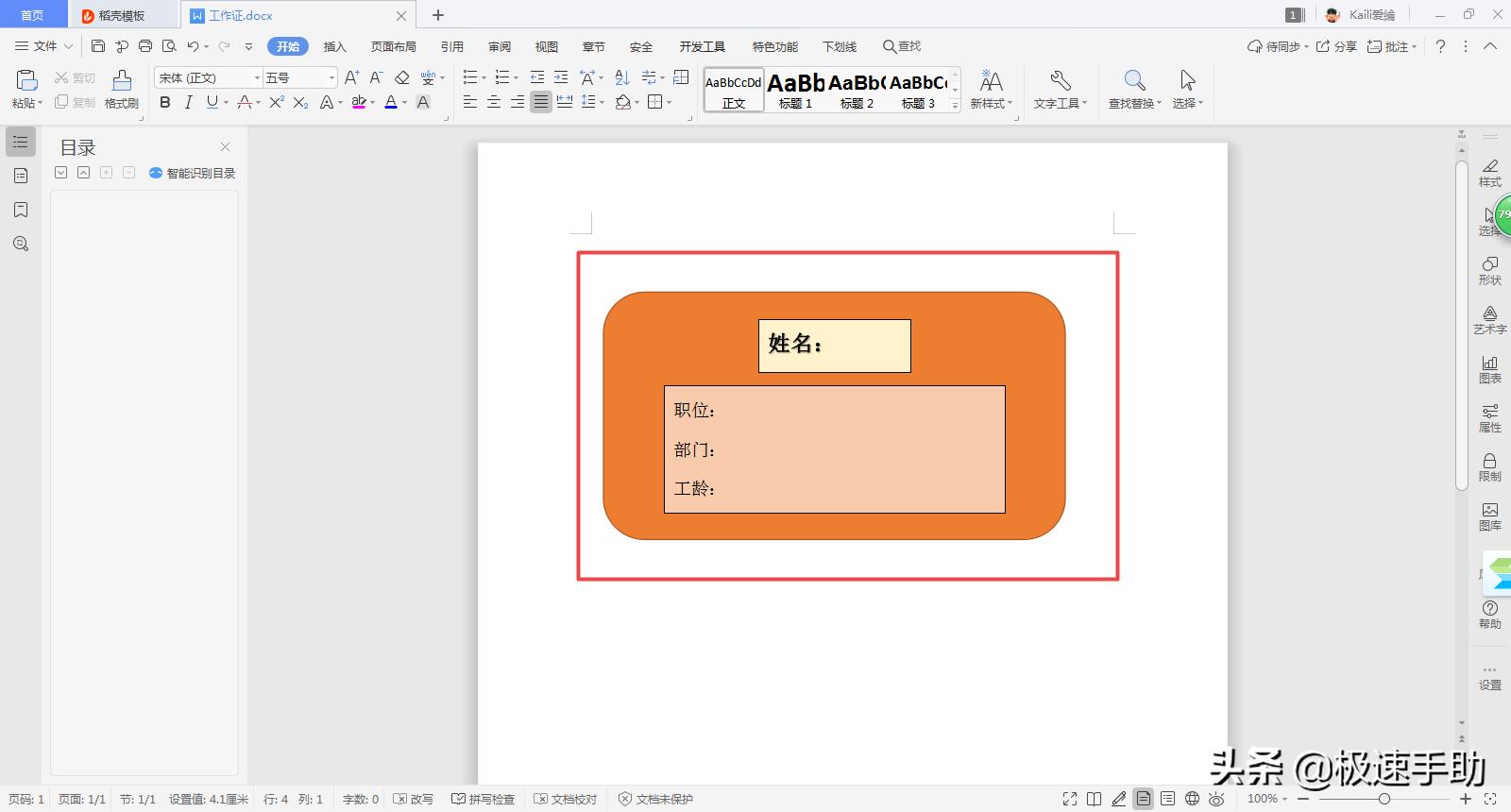 word怎么批量制作工作证,word一页纸批量制作多个工作证