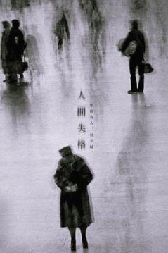 太宰治三张照片中的悲伤,太宰治三张照片