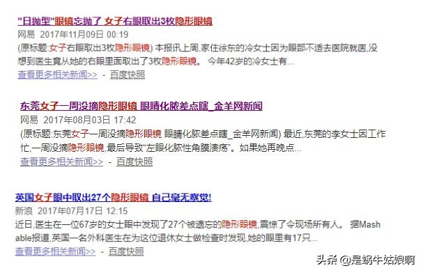 美瞳不踩坑指南,美瞳选不好会瞎的千万别乱选