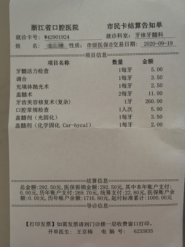 牙齿贴片亲身经历,冷光美白牙齿危害亲身经历