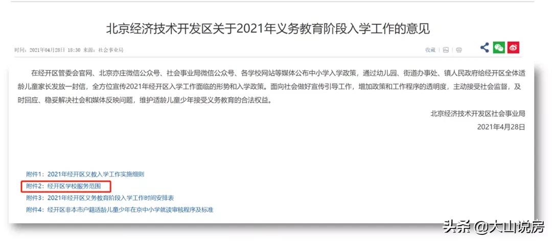 2023年亦庄学区划片,2020亦庄中学学区划分