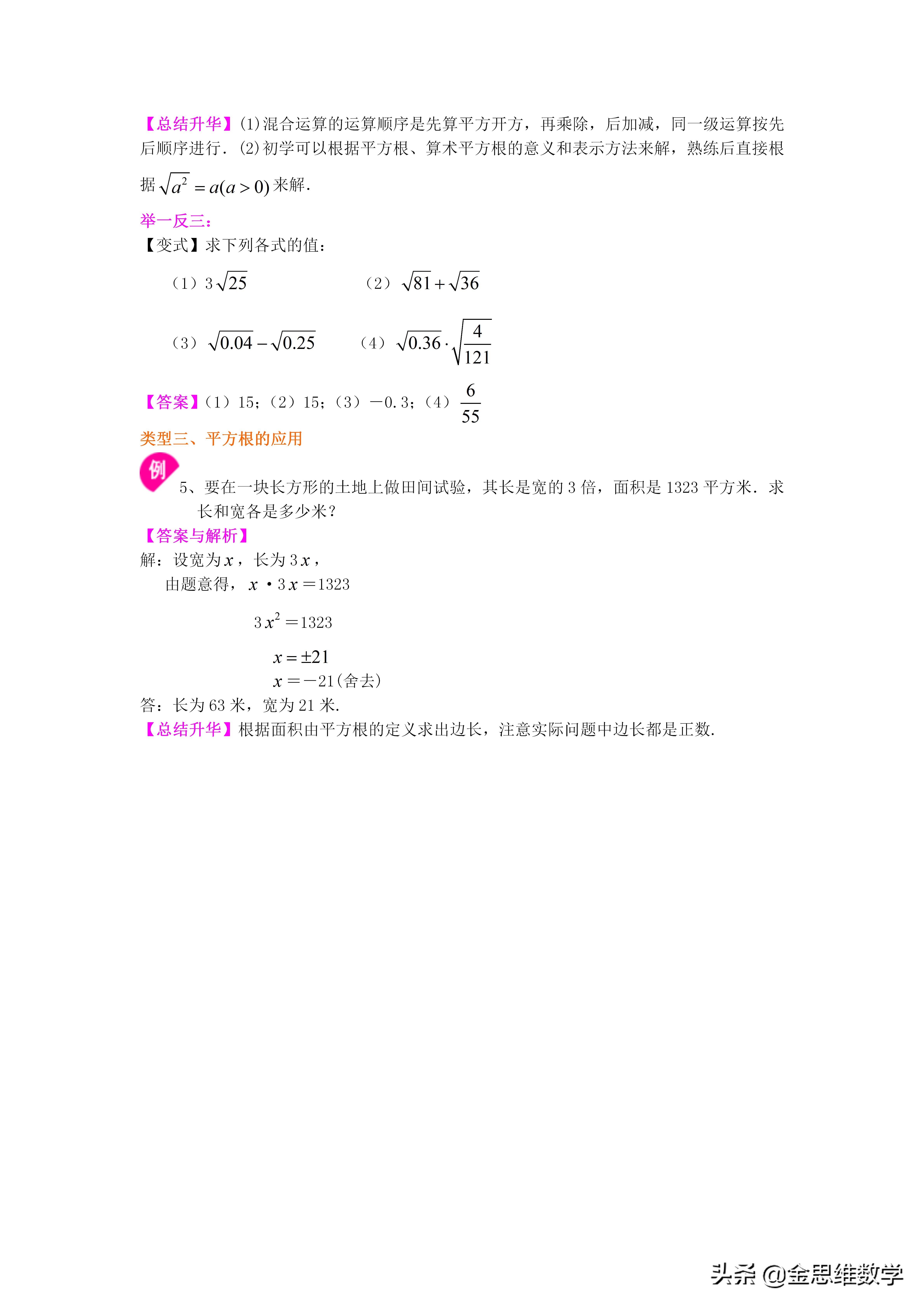 初中数学实数备课视频,初中数学讲义全套电子版
