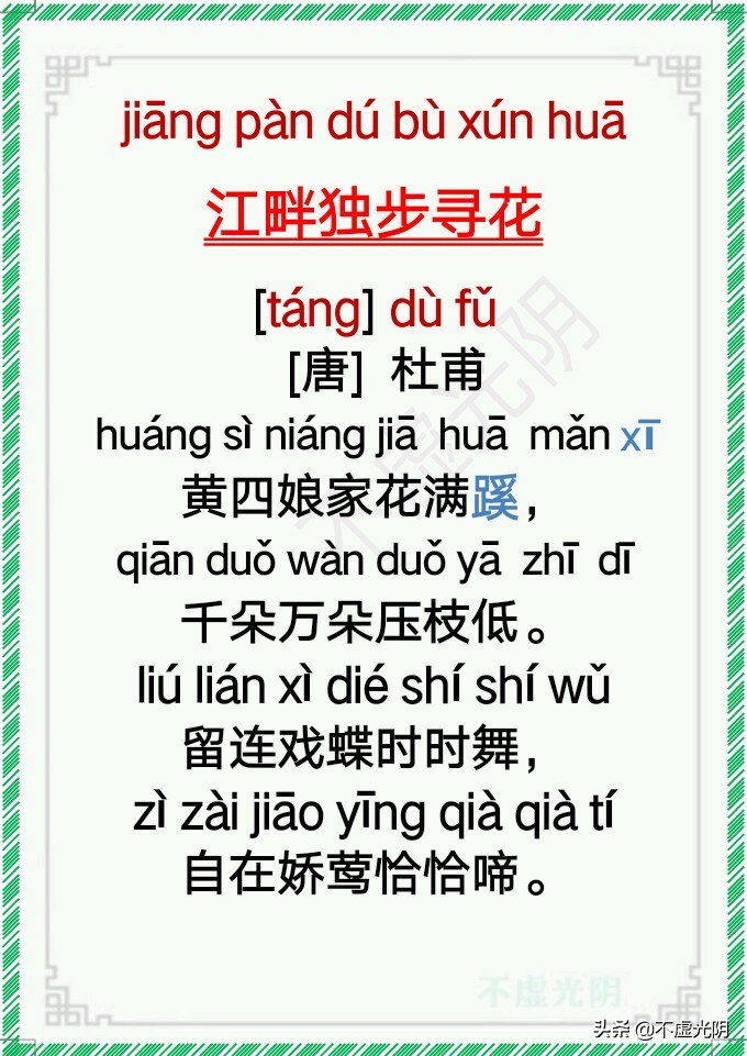 最新小学古诗词必背拼音版75首,小学古诗必背75首拼音