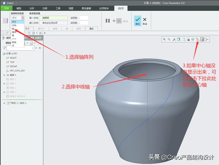 creo阵列教程实例,creo阵列间距计算