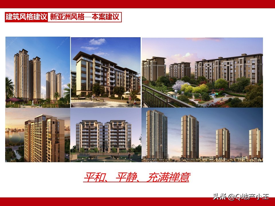 房地产项目产品规划建议书案例分享（图文并茂，收藏）