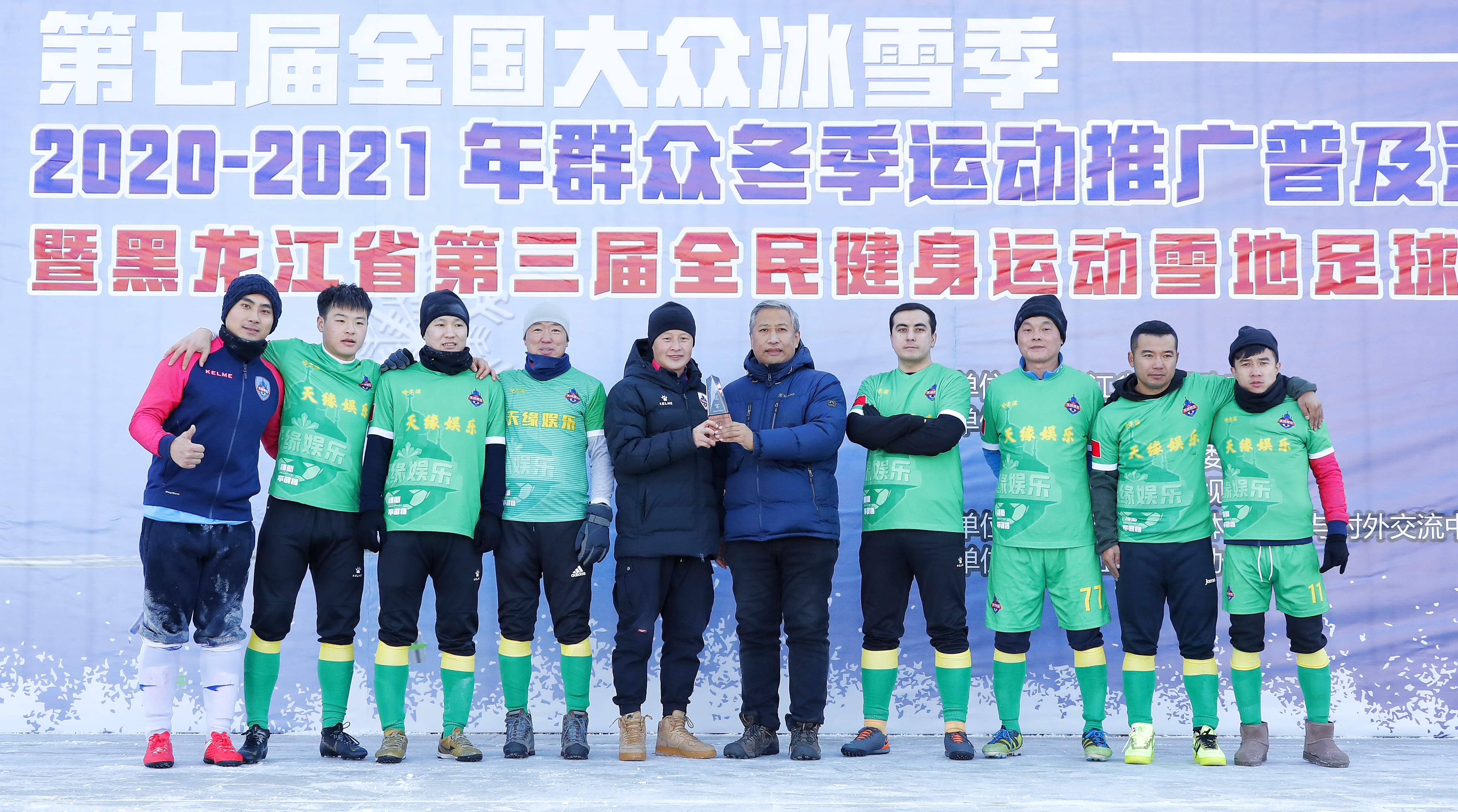 黑龙江省青少年冰雪运动会,第七届全国大众冰雪季