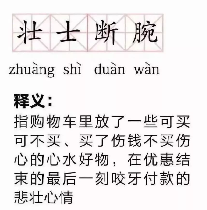 壮士断腕有多强,壮士断腕