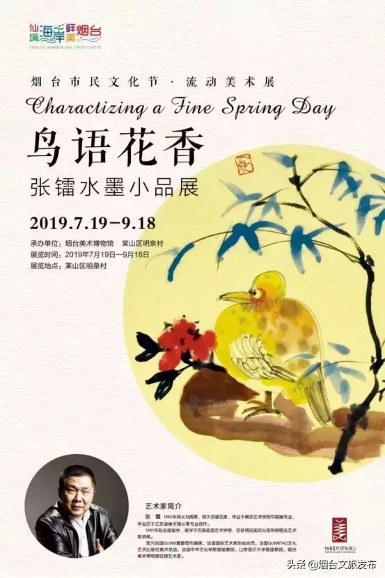 烟台大众文化惠民节,烟台市第二届市民文化节活动发布