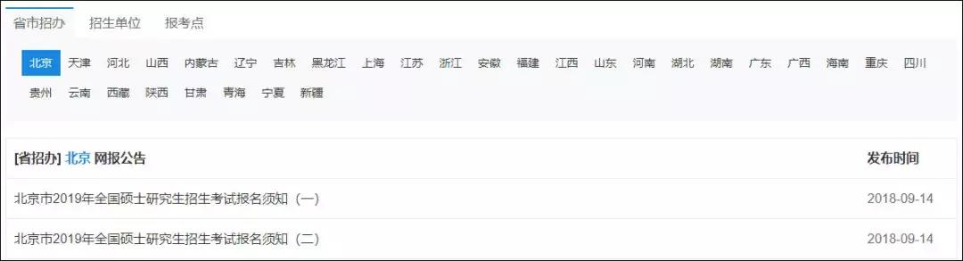 考研预报名流程,考研预报名流程详解