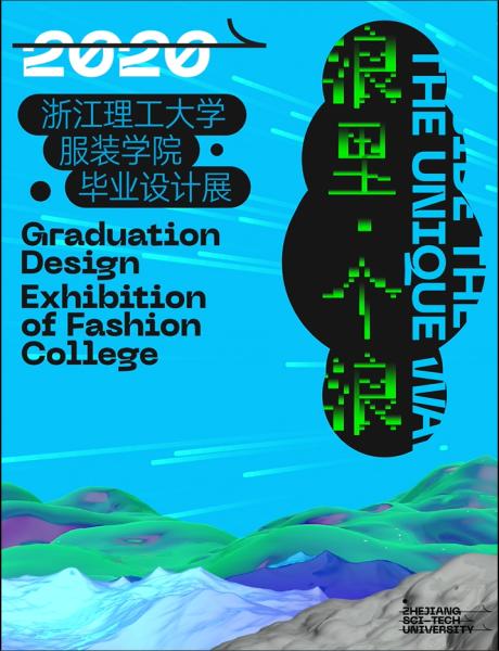 2020浙江理工大学服装设计毕业秀,湖工服装设计毕业展
