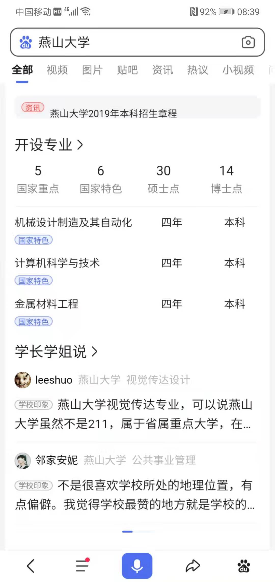 燕山大学河北考生,燕山大学附近是哪个大学