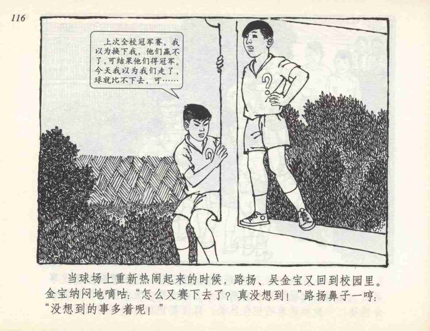 足球小将故事绘本,足球的故事连环画