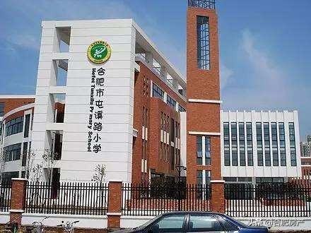 合肥性价比最高的小学学区房,合肥市十大中小学开学时间