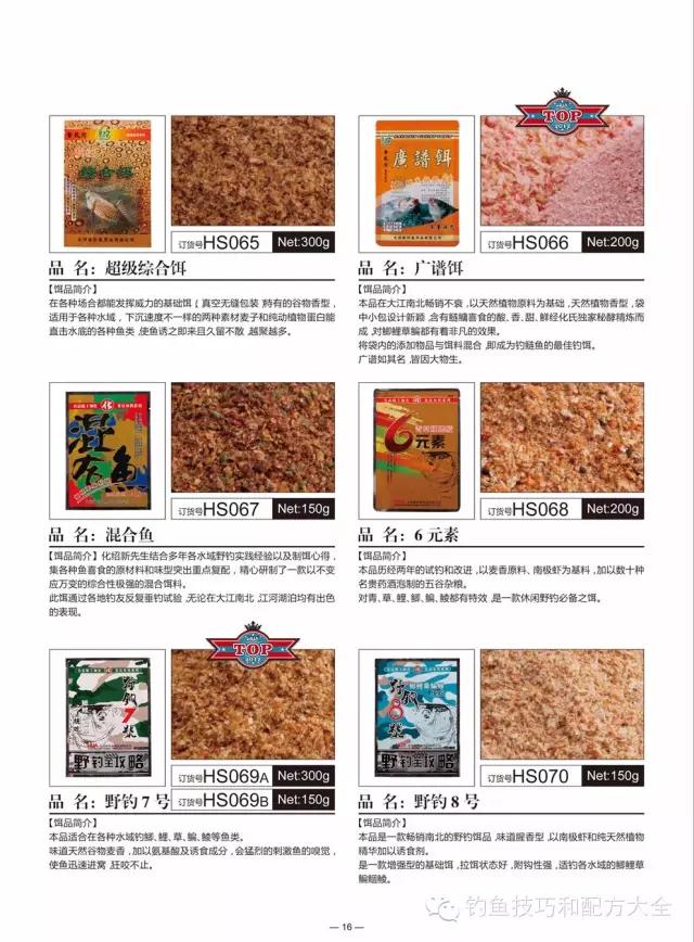 化绍新常用的鱼饵是什么,化绍新化氏饵料