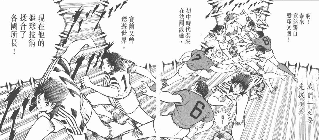 足球小将世青赛中国对沙特,足球小将中国队阿根廷世青赛