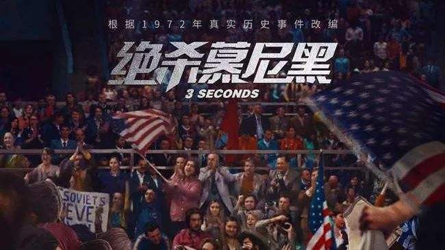 绝杀慕尼黑最后3秒打了几次,绝杀慕尼黑最后几分钟